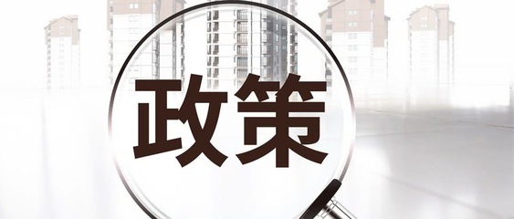 西安樓市限購升級與2021全國樓市高位態(tài)勢解析