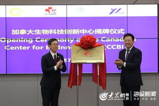 又添海外助推器 加拿大生物科技創新中心落戶煙臺，助力生物制品技術開發